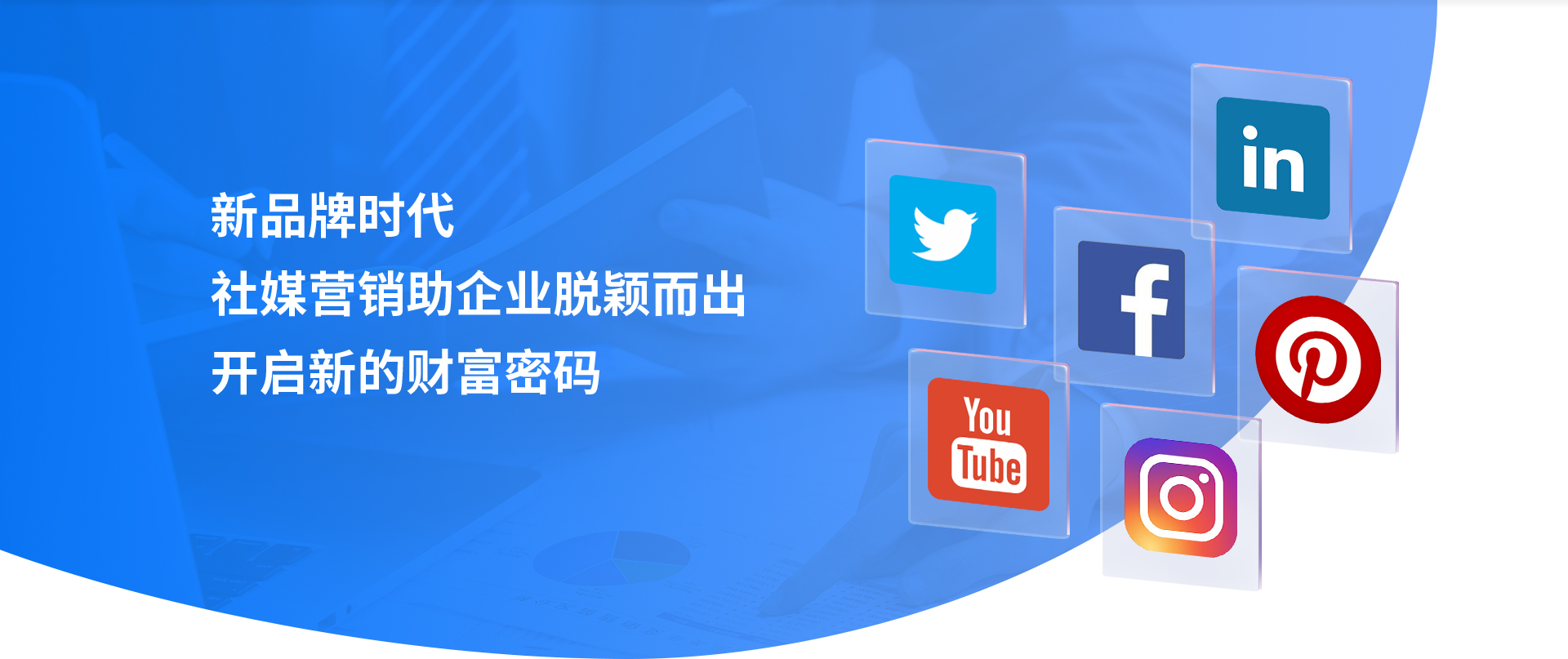 海外社媒营销